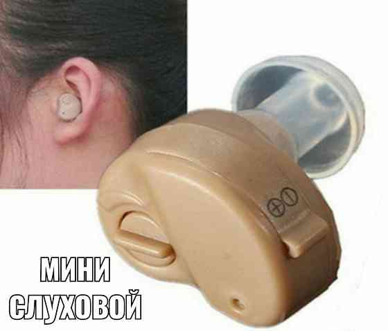 слуховой аппарат мини новый Актобе