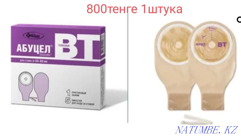 Продам все для стомы Мухаметжан Туймебаева - изображение 1