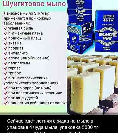 Лечебное шунгитовое мыло Астана