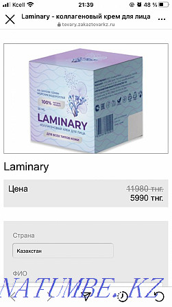 Super Collagen Cream Laminaria  Атырау - изображение 2