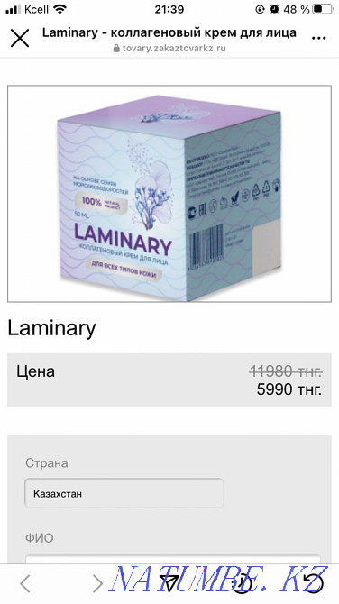 Супер коллагеновый крем-Ламинарии Атырау - изображение 2