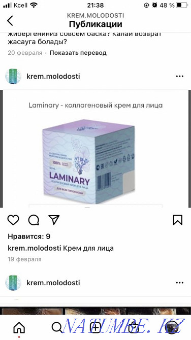 Супер коллагеновый крем-Ламинарии Атырау - изображение 3