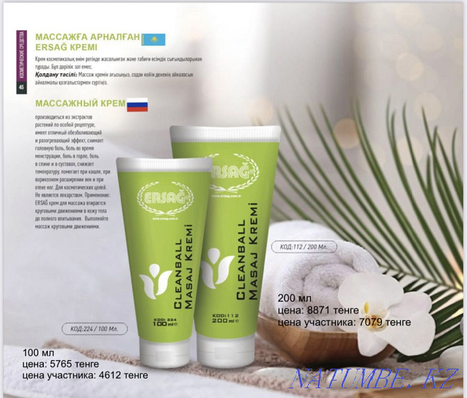 Ersag massage cream Astana - photo 1