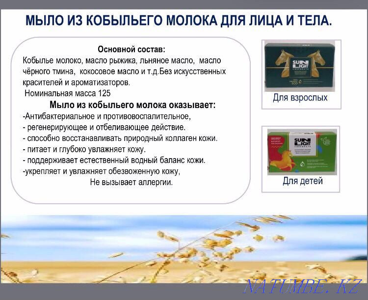 Саумал вся продукция Оригинальная продукция Павлодар - изображение 2