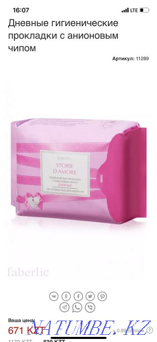 Panty liners, day and night panty liners Faberlic Kokshetau - photo 2