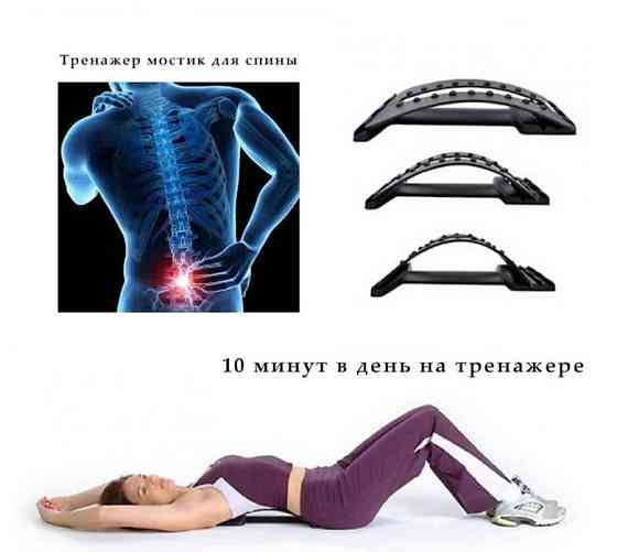 Мостик для позвоночника Waist Relax Mate  Алматы