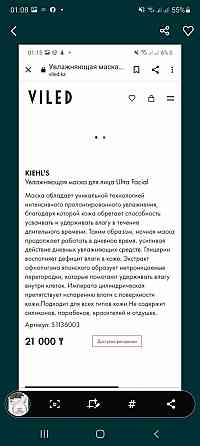 Kiehl's ылғалдандыратын бет маскасы  Алматы