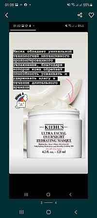 Kiehl's ылғалдандыратын бет маскасы  Алматы
