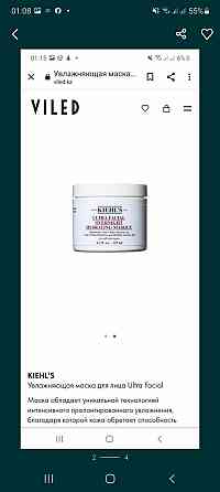 Kiehl's ылғалдандыратын бет маскасы  Алматы