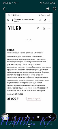 Увлажняющая маска для лица kiehl's Алматы - изображение 4