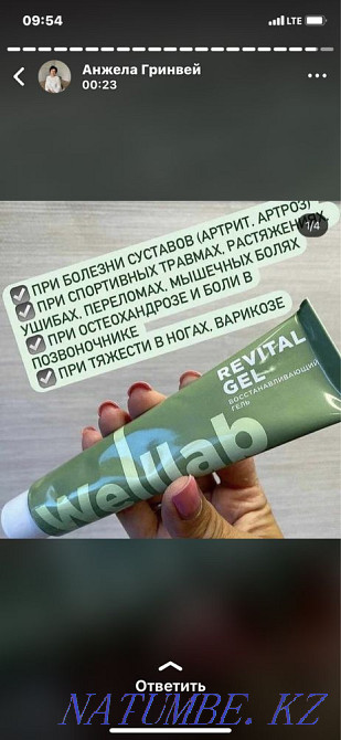 Sell universal gel Wellab Pavlodar - photo 1