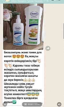 Био шампунь Эрсаг Против выпадения волос Алматы