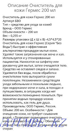 Тері тазартқыш "Гермес", жаңа 1500 тг  Павлодар  - изображение 2