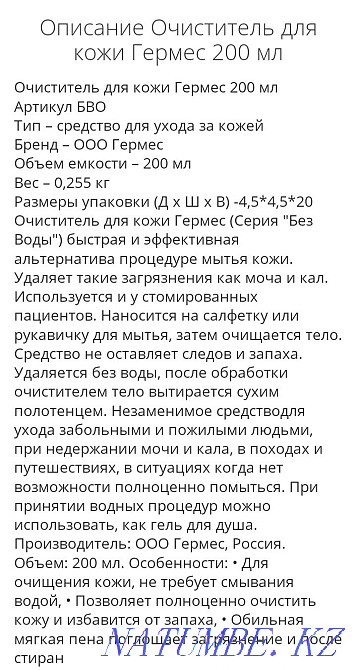 Продам очиститель для кожи "Гермес", новый 1500 тенге Павлодар - изображение 2