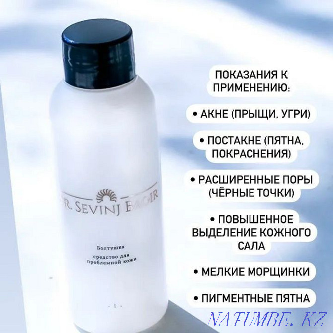 Medications for problem skin Нурмухамеда Есентаева - photo 1