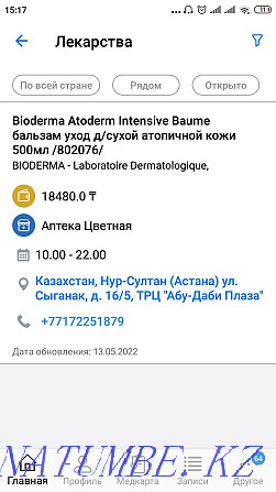 Биодерма. Бальзам для атопиков 500 мл Костанай - изображение 4