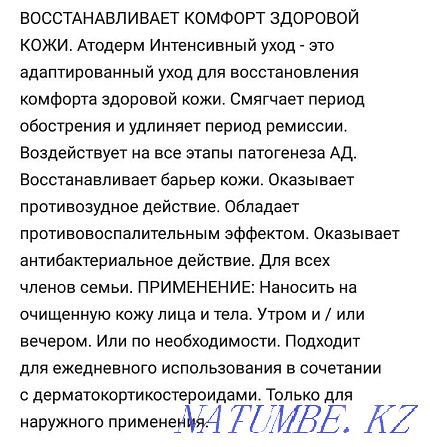 Биодерма. Атопиялық бальзам 500 мл  Қостанай  - изображение 3