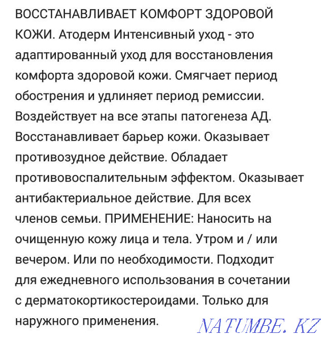 Bioderma. Atopic balm 500 ml Kostanay - photo 3