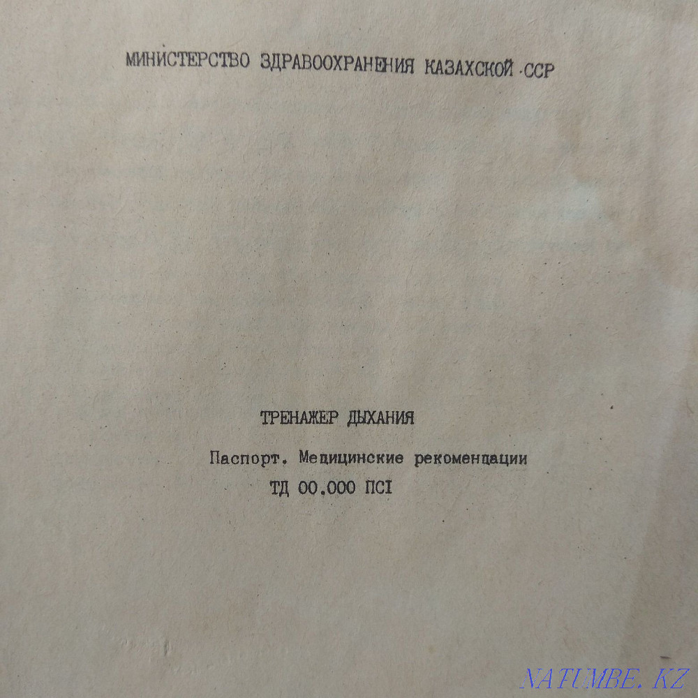 Breathing trainer Валиханово - photo 3