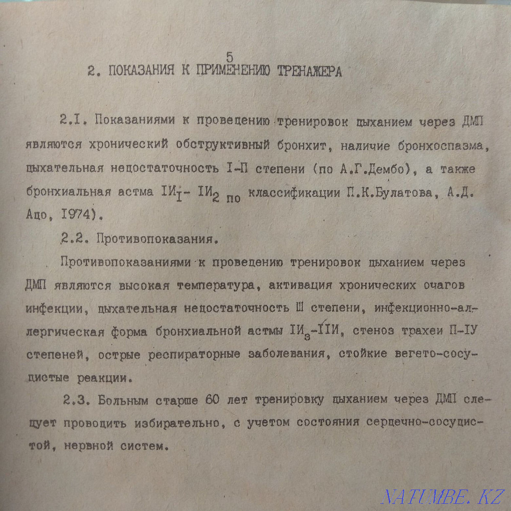 Breathing trainer Валиханово - photo 5