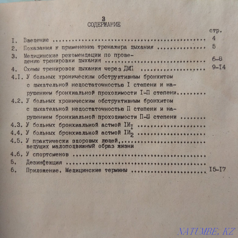 Breathing trainer Валиханово - photo 4