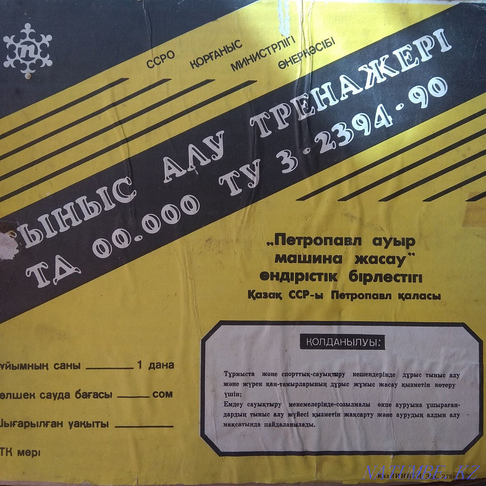 Breathing trainer Валиханово - photo 1