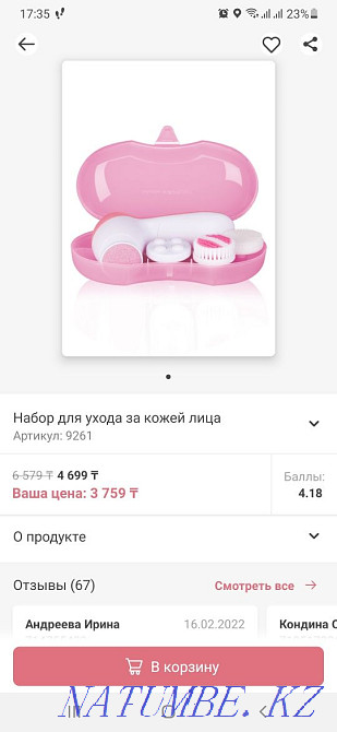 Facial care set Karagandy - photo 1