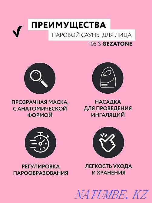 Паровая сауна для лица Gezatone Кокшетау - изображение 3