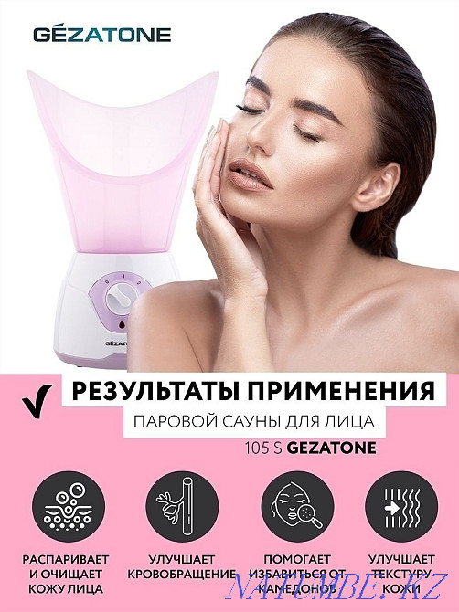 Паровая сауна для лица Gezatone Кокшетау - изображение 7