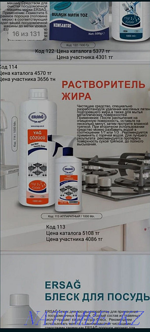 Косметика,Шампуни Ersag,кофе для похудения Алматы - изображение 2