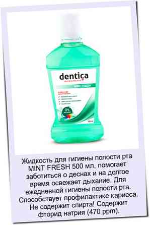 Зубная паста Dentica производства Польша, для детей и взрослых.. Almaty