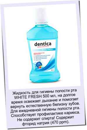 Зубная паста Dentica производства Польша, для детей и взрослых.. Almaty