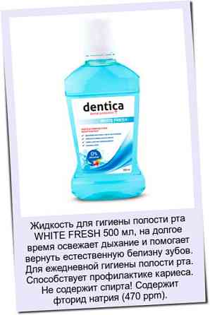 Зубная паста Dentica производства Польша, для детей и взрослых..  Алматы