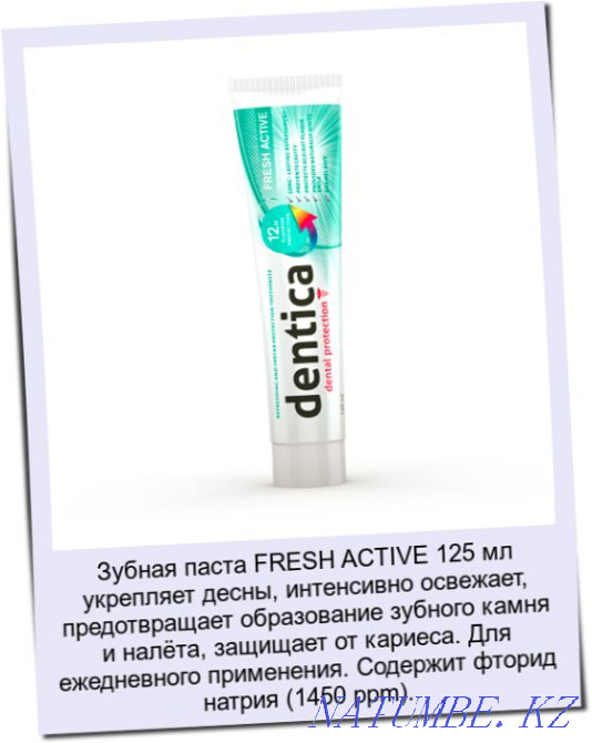 Зубная паста Dentica производства Польша, для детей и взрослых.. Алматы - изображение 2