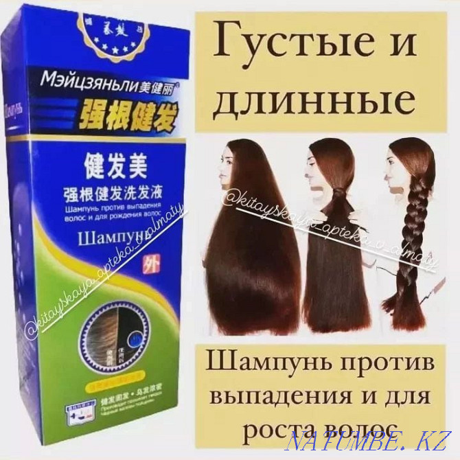 Шампунь при выпадении волос большой Алматы - изображение 1