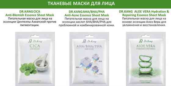 Тканевые увлажняющие маски для лица Алматы