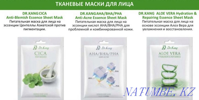 Тканевые увлажняющие маски для лица Алматы - изображение 1