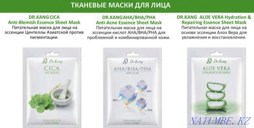 Тканевые увлажняющие маски для лица Алматы - изображение 1