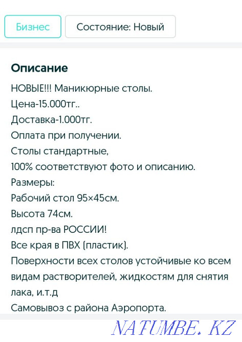 НОВЫЕ!!! Маникюрные столики, столы для маникюра Алматы - изображение 5