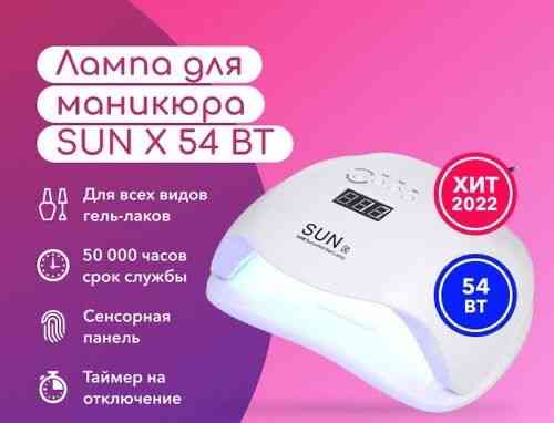 Sun x, лампа для маникюра, лампа 54вт, сушка лампа Алматы