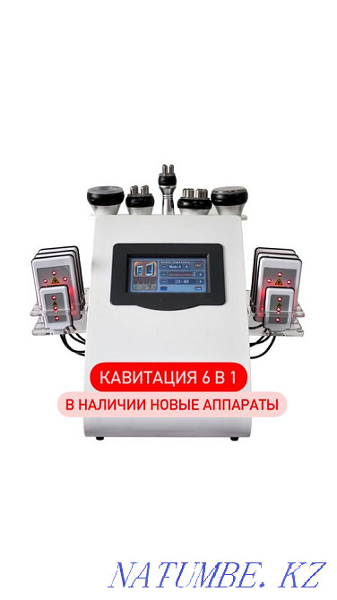 Cavitation 6 in 1. Apparatus for body shaping Astana - photo 1