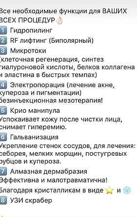 Косметологический комбайн. Красота. Уход. Косметология. Косметика. Алматы