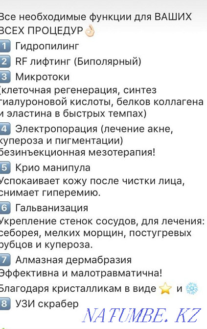 Косметологический комбайн. Красота. Уход. Косметология. Косметика. Алматы - изображение 4