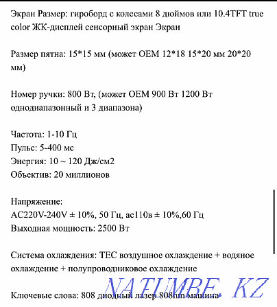 Срочно!Продам Диодный лазерный аппарат или в аренду Астана - изображение 4