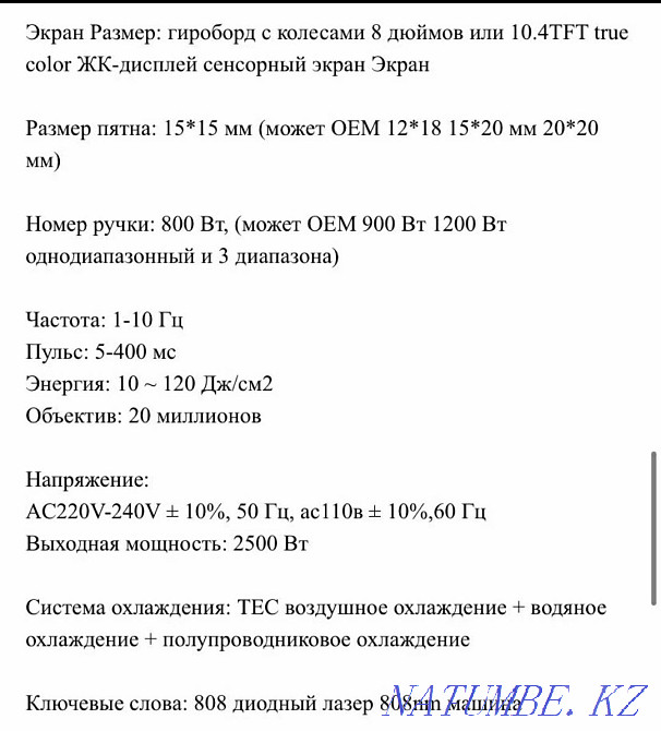 Срочно!Продам Диодный лазерный аппарат или в аренду Астана - изображение 4