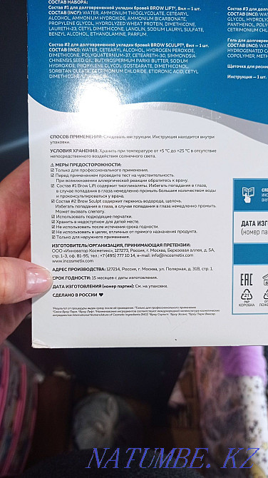 Set for lamination of eyebrows and eyelashes Нуркен - photo 3