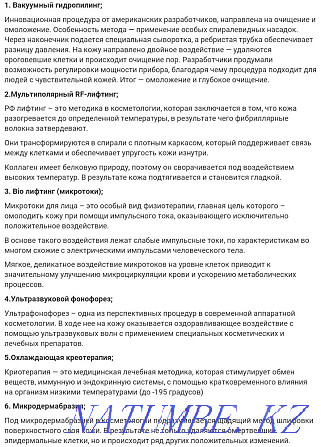 Косметологический аппарат Павлодар - изображение 3