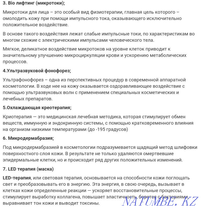 Косметологический аппарат Павлодар - изображение 4