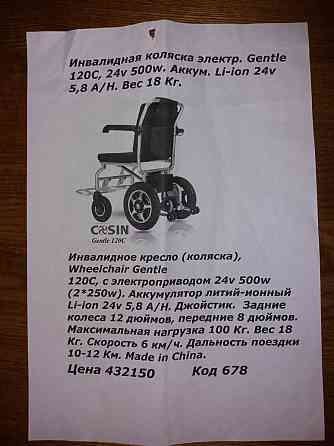 Электрическая инвалидная коляска (кресло) Almaty