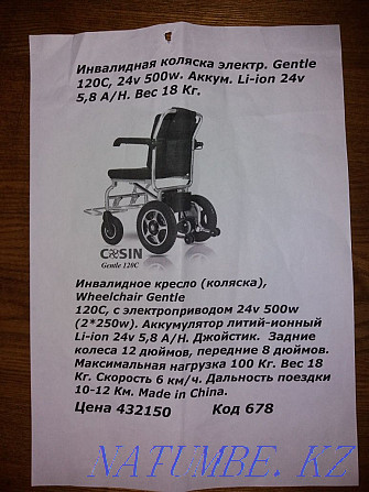 Electric wheelchair (chair) Almaty - photo 3